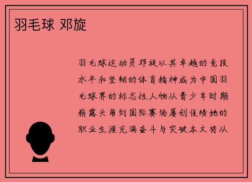 羽毛球 邓旋