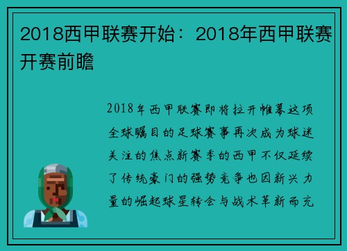 2018西甲联赛开始：2018年西甲联赛开赛前瞻