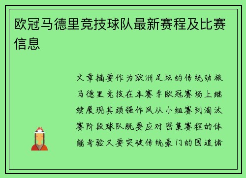 欧冠马德里竞技球队最新赛程及比赛信息