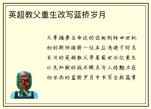 英超教父重生改写蓝桥岁月