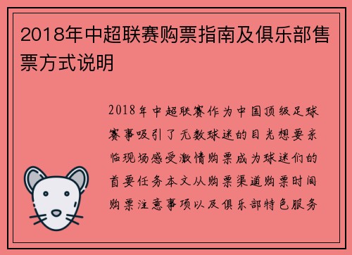 2018年中超联赛购票指南及俱乐部售票方式说明